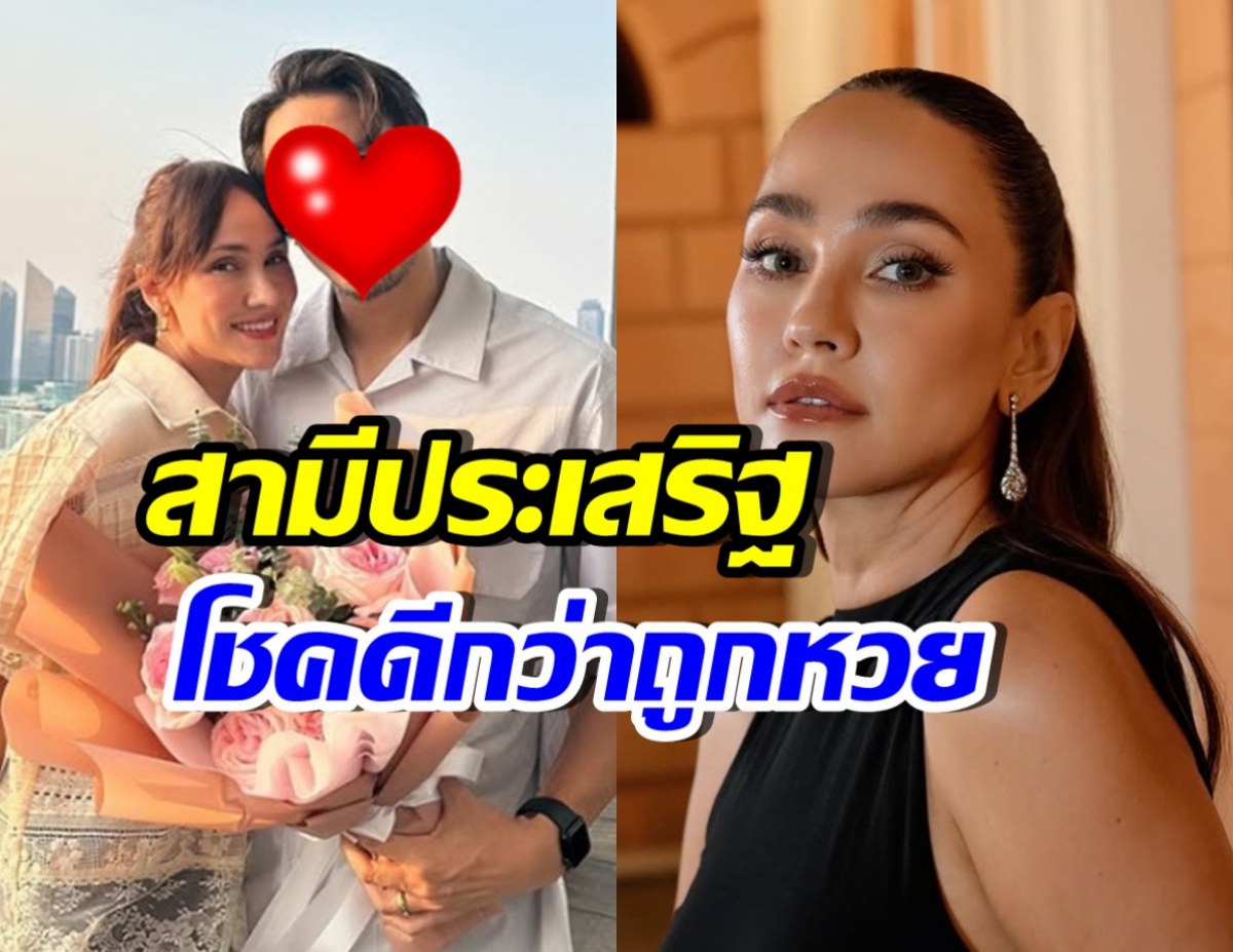 ส่องโปรไฟล์ ไฮโซพอล สามีแสนประเสริฐของเจนสุดา