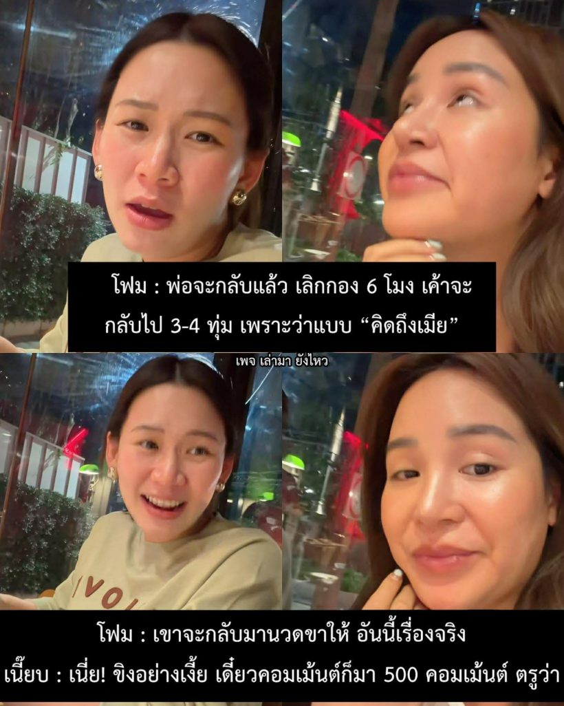 ช็อตเด็ดโฟมภรรยาเจมส์จิขิงสามีหนักมาก ฟังจบรู้เลยใครชนะเลิศ