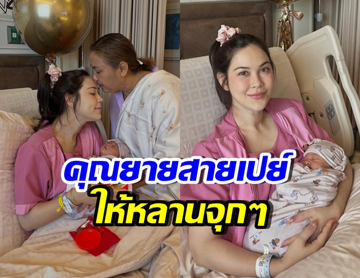 เปิดภาพคุณยายให้ของรับขวัญ น้องภีรันทร์ มีอึ้ง รวยจริง!