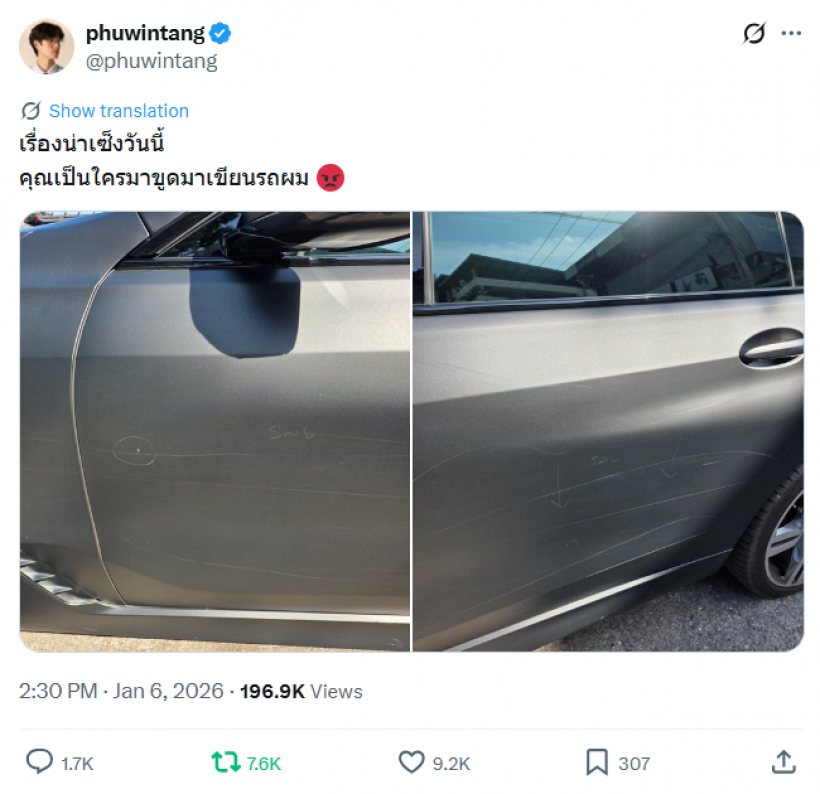 อยู่ดีๆก็งานเข้า! ภูวินทร์ เดือด! โดนมือดีขูดรถหรู