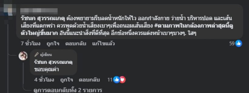 ดาราสาวดัง เจอชาวเน็ตแนะรีบลดน้ำหนัก ตัวใหญ่ขึ้นมาก