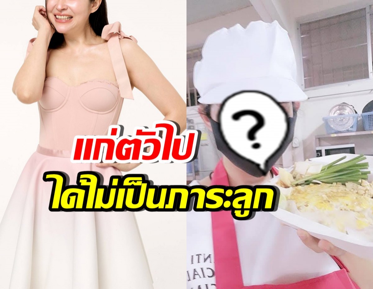 คุณแม่เลี้ยงเดี่ยวคนนี้ วางแผนชีวิตดีมาก เพื่อไม่เป็นภาระลูก