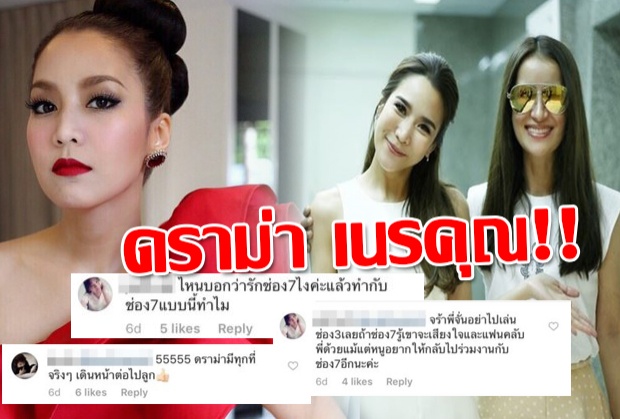 ดราม่า “จั๊กจั่น”ถ่ายภาพคู่ “แอน ทองประสม”โดนด่าเนรคุณ 7 สี!