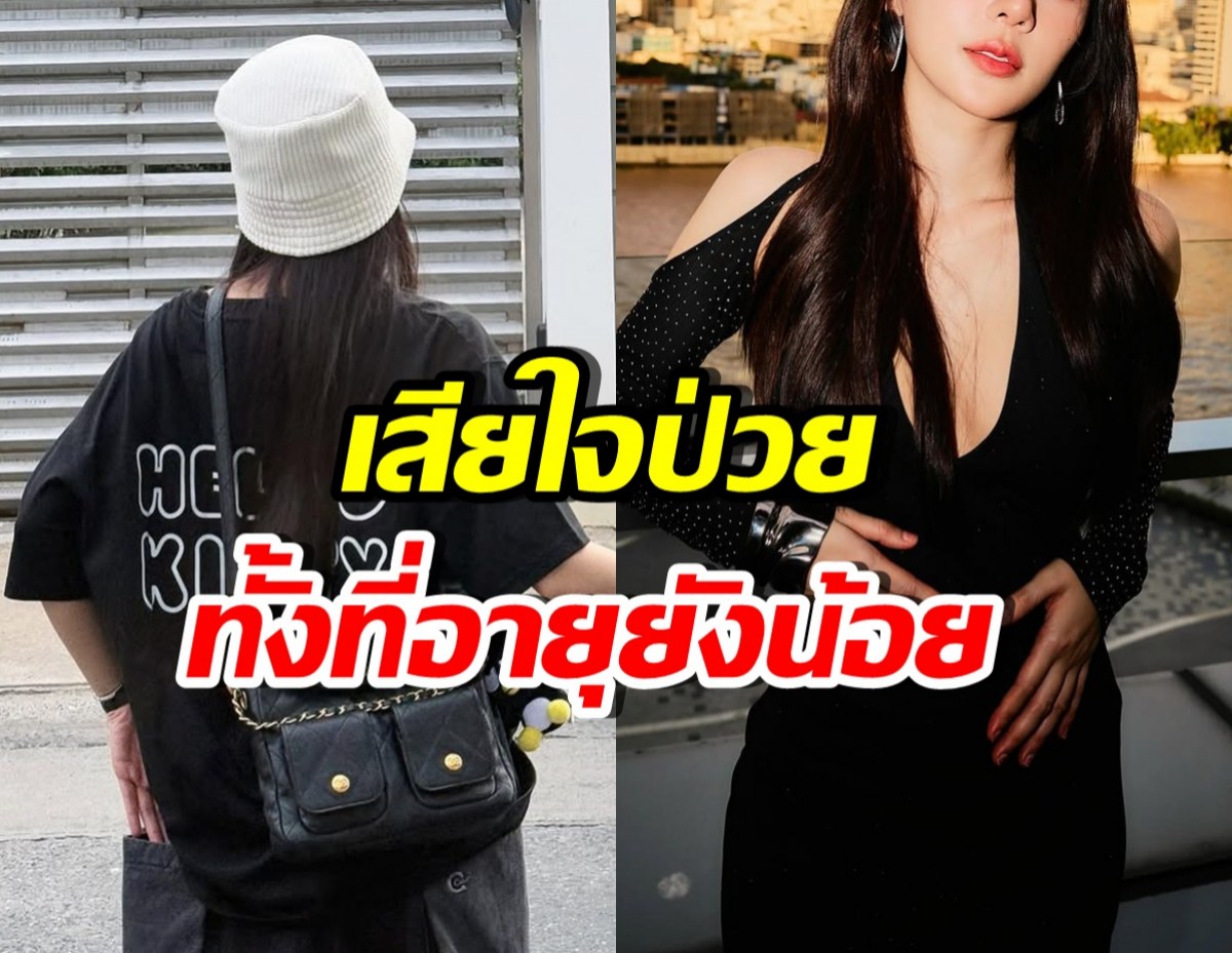 นางเอกดังน้ำตาไหล ป่วยไทรอยด์ ทั้งที่อายุยังน้อย