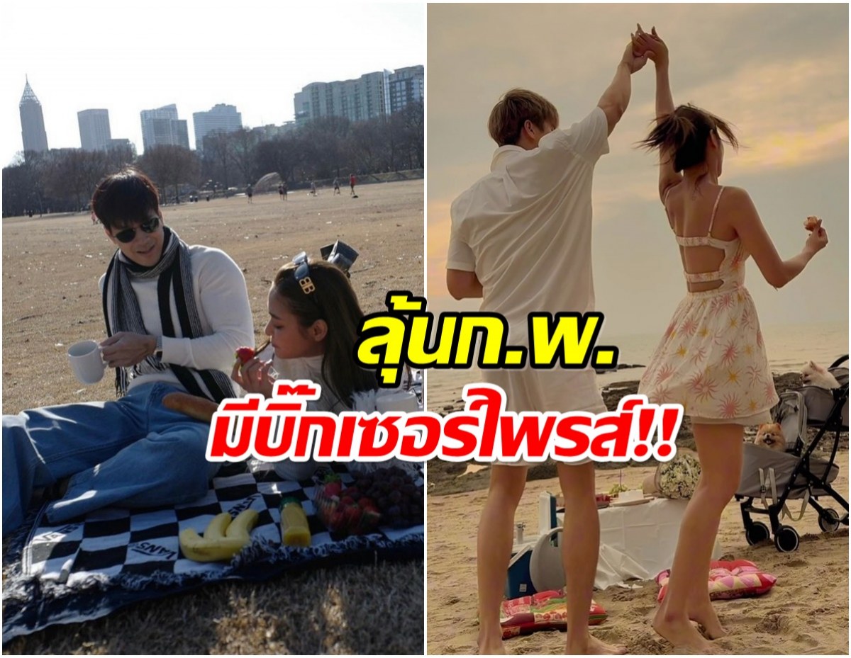 จับตาให้ดี พระเอกดังหลุดปาก กุมภาปีนี้เตรียมมีเซอร์ไพรส์