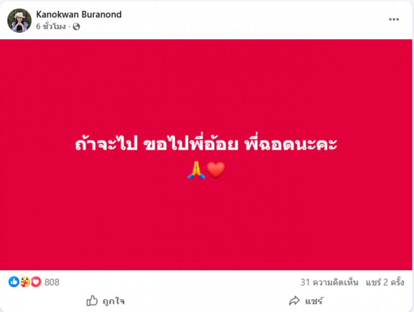 ลูกสาวอาเด๋อ ตอบปม ปู กนกวรรณ โพสน์มีนัยยะต้องการสื่ออะไร?
