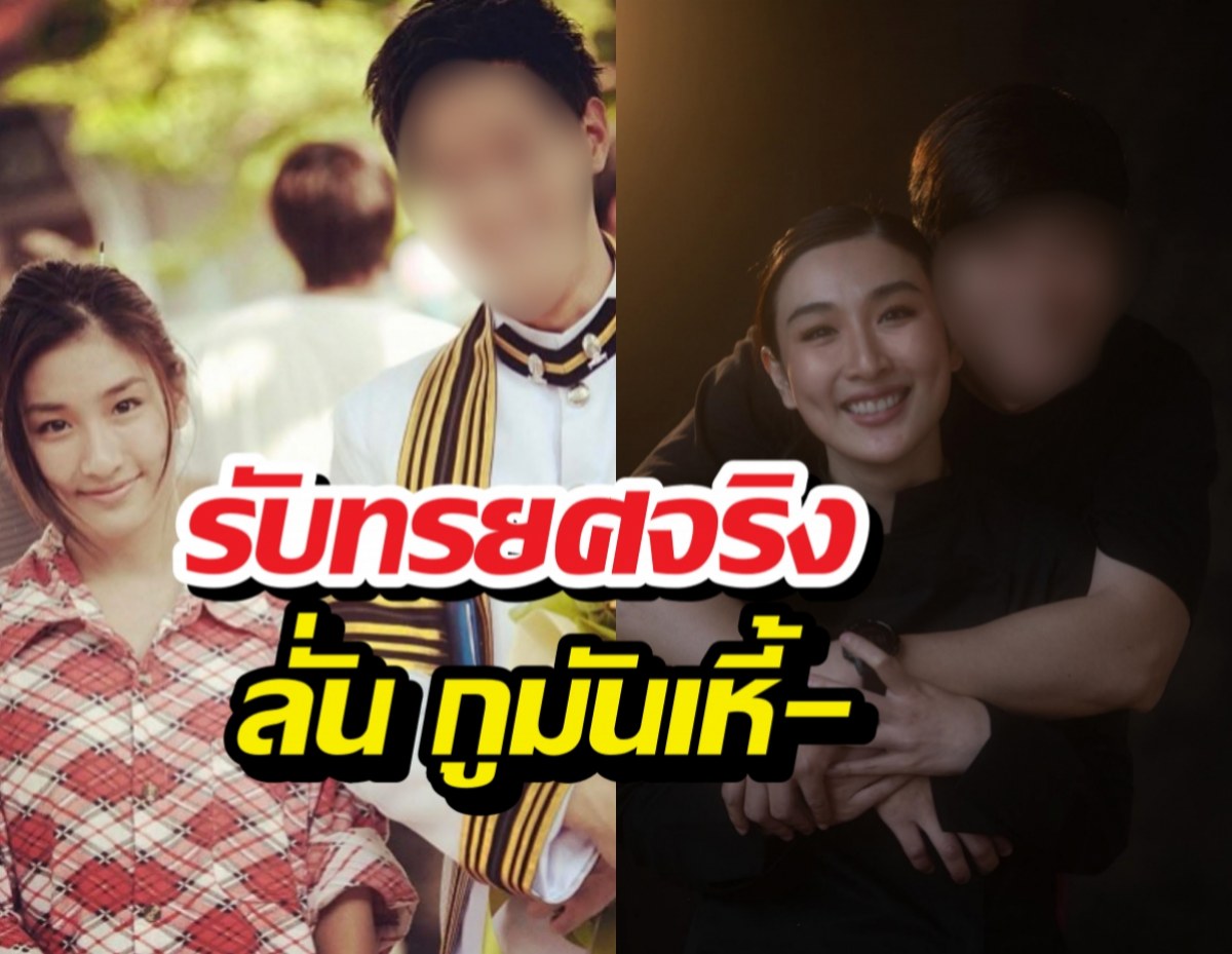 ปั่นอดีตว่าที่เจ้าบ่าวกระติ๊บรับทรยศจริง ลั่น กูมันเหี้- รอเธออภัย