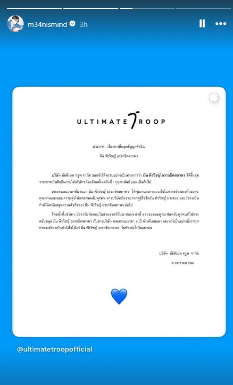 ใจหาย! พระเอกฮอตหมดสัญญา ปิดฉาก 11 ปีกับค่ายดังแล้ว