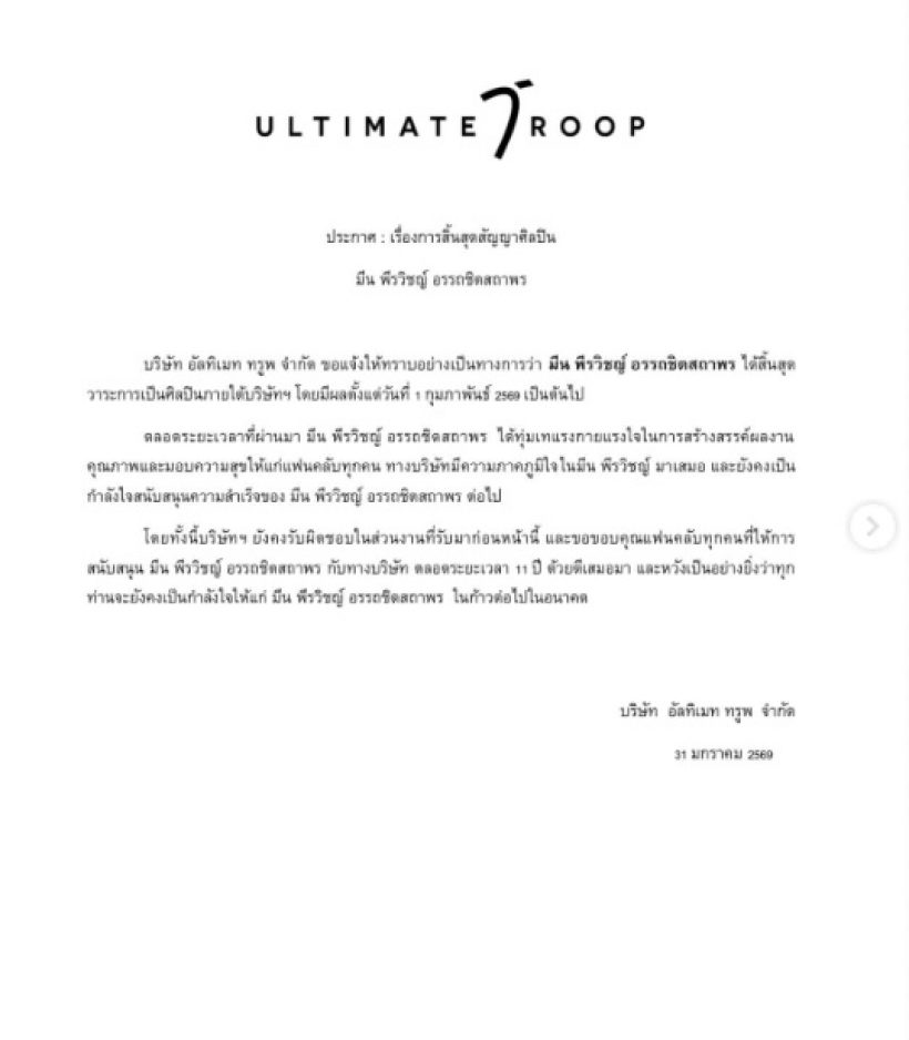 ใจหาย! พระเอกฮอตหมดสัญญา ปิดฉาก 11 ปีกับค่ายดังแล้ว