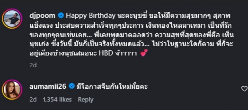 คนดังยังเชียร์!! อยากให้อดีตคู่รักคู่นี้ กลับมาจีบกันใหม่