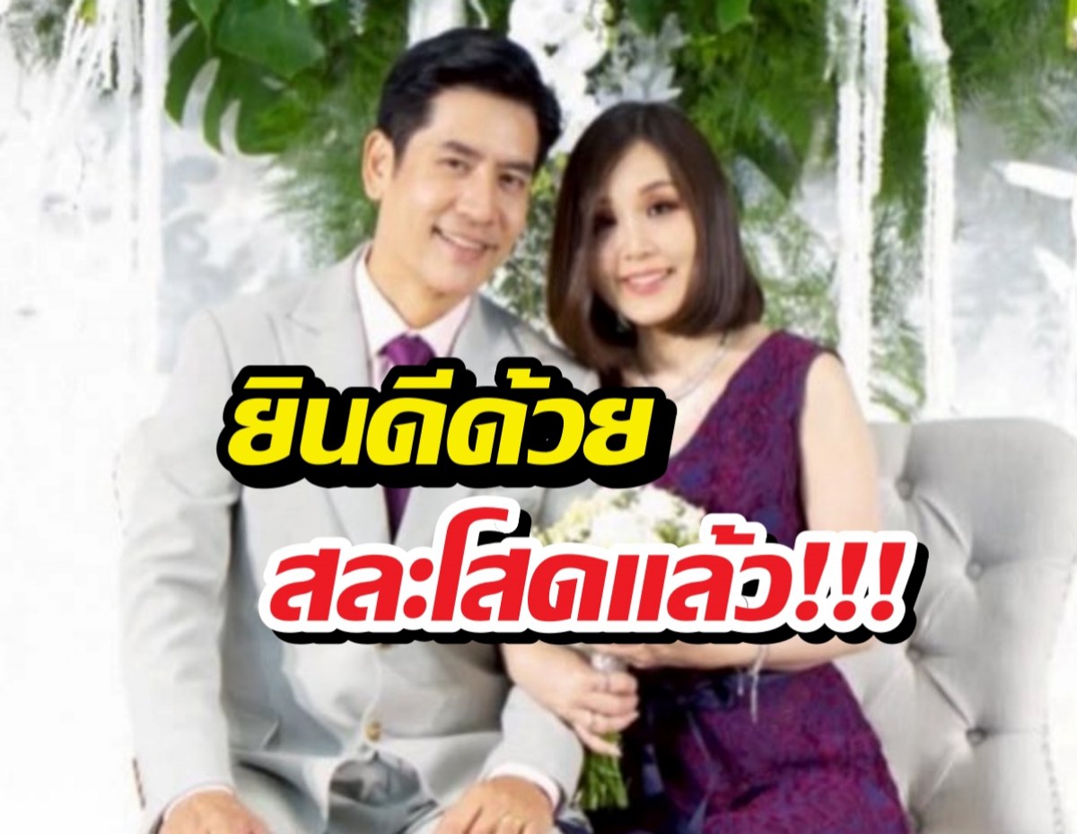 สละโสดแล้ว! เปิดภาพงานแต่ง "ตั้น พิเชษฐ์ไชย" กับเจ้าสาวแอร์โฮสเตส