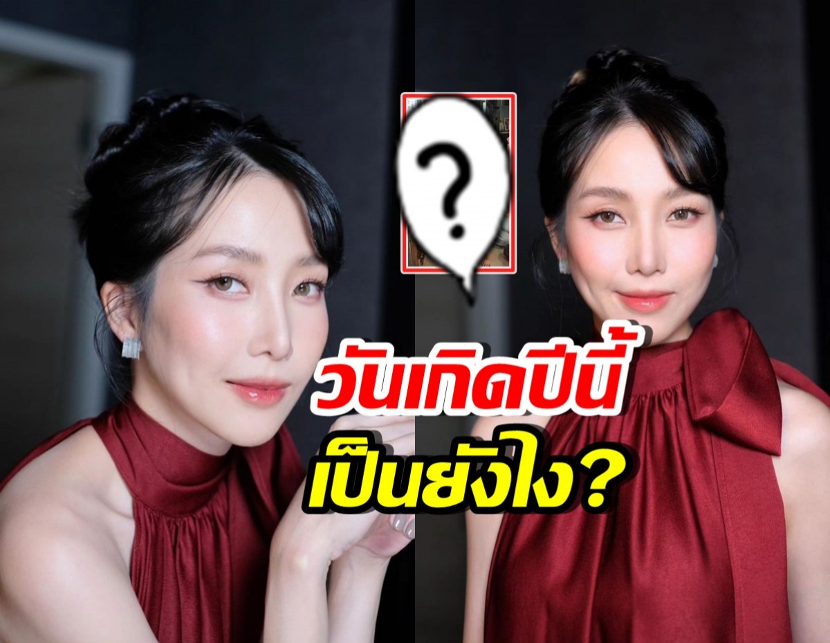 ส่องบรรยากาศวันเกิด พลอย อัยดา ปีนี้ไม่หรู แต่อบอุ่นมาก