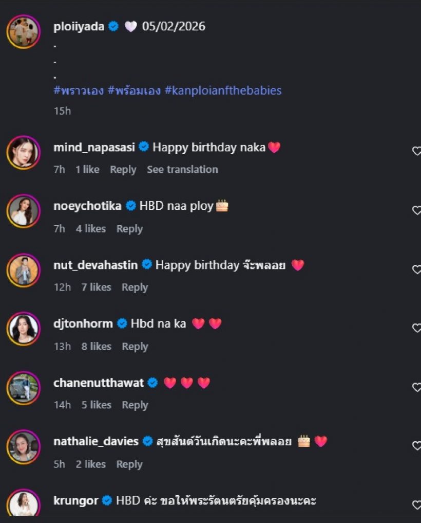 ส่องบรรยากาศวันเกิด พลอย อัยดา ปีนี้ไม่หรู แต่อบอุ่นมาก