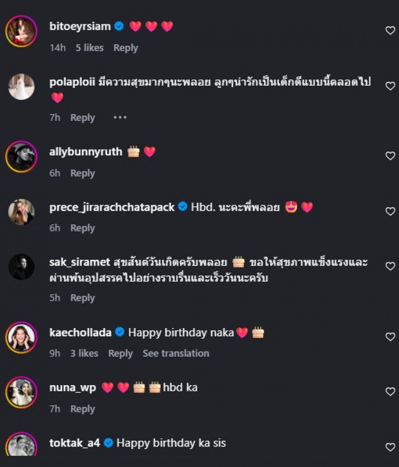 ส่องบรรยากาศวันเกิด พลอย อัยดา ปีนี้ไม่หรู แต่อบอุ่นมาก