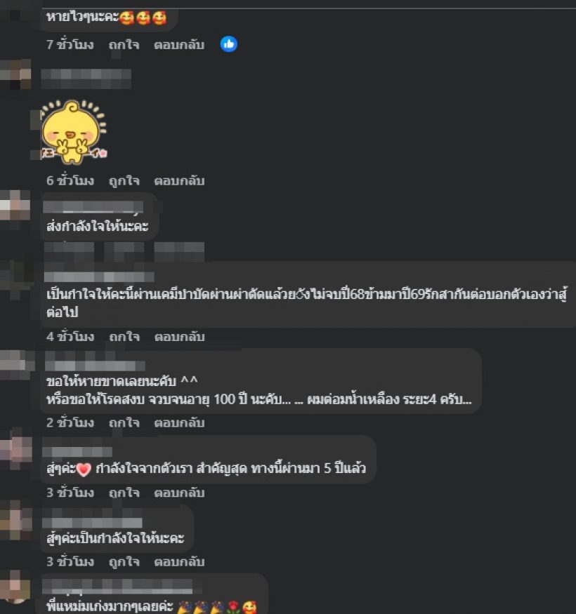 ส่งกำลังใจ นักแสดงสาวชื่อดัง เผชิญมะเร็งปอดระยะที่ 3
