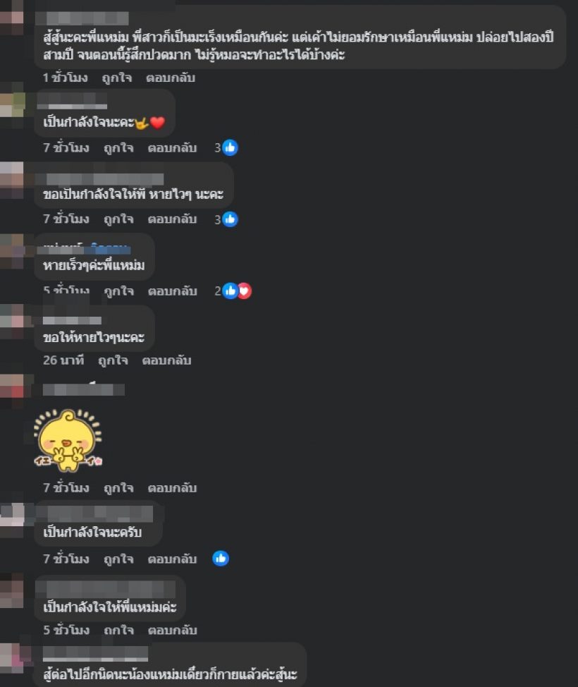 ส่งกำลังใจ นักแสดงสาวชื่อดัง เผชิญมะเร็งปอดระยะที่ 3