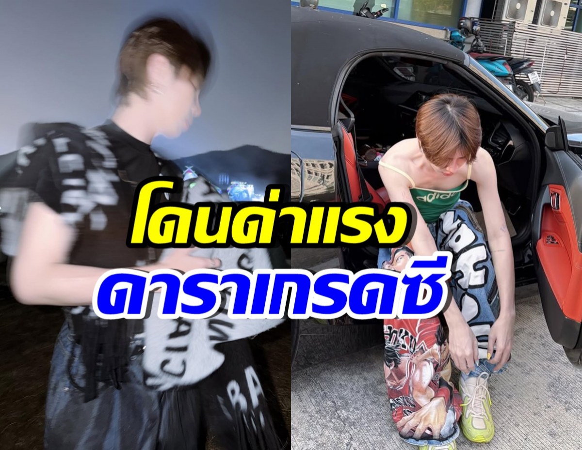 แรงมาก! เขาคนนี้ โดนผู้ใหญ่ด่า “กูไม่ใช่ดาราเกรดซีอย่างมึง”