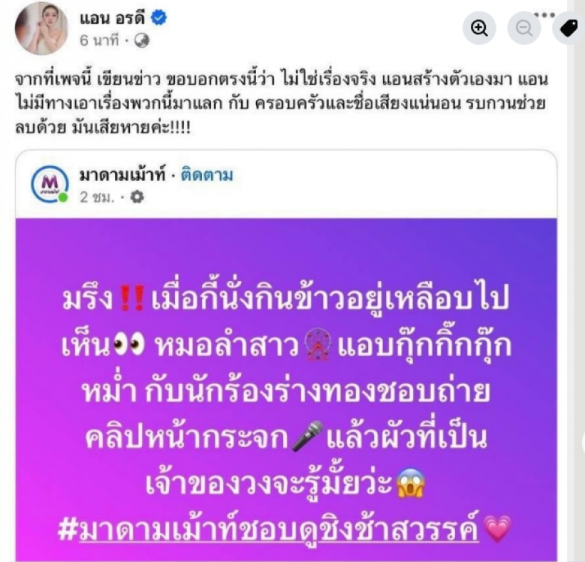 นักร้องสาวไม่โอเค หลังถูกโยงมั่ว ใส่ข่าวลือผิดศีลข้อ3