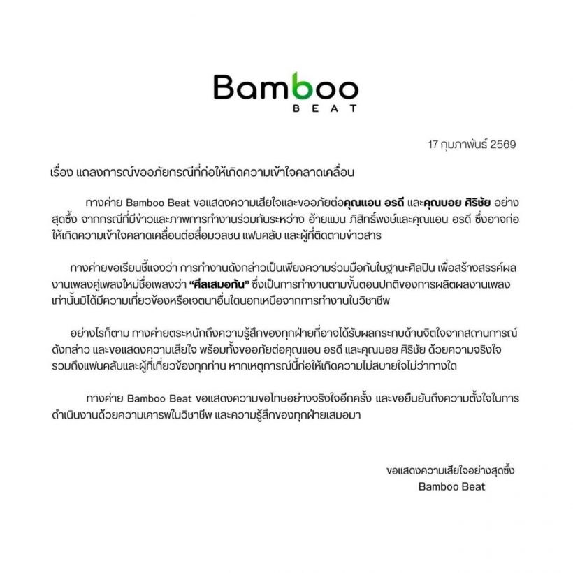 นักร้องสาวไม่โอเค หลังถูกโยงมั่ว ใส่ข่าวลือผิดศีลข้อ3