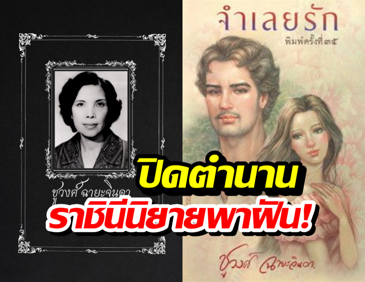 สิ้น ชูวงศ์ ฉายะจินดา เจ้าของตำนาน จำเลยรัก ในวัย 95 ปี