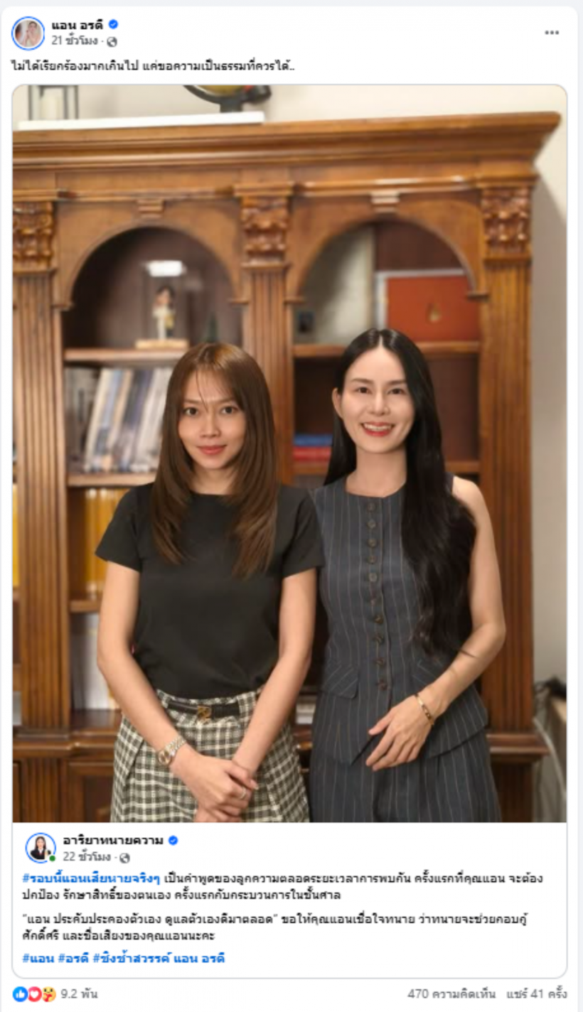 กอบกู้ศักดิ์ศรี แอน อรดี เดินหน้าฟ้องปมถูกสร้างข่าวมั่วผิดศีลข้อ3