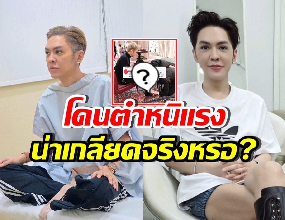 ดัง พันกร โดนชาวเน็ตแซะแรง เพราะภาพนี้ภาพเดียว