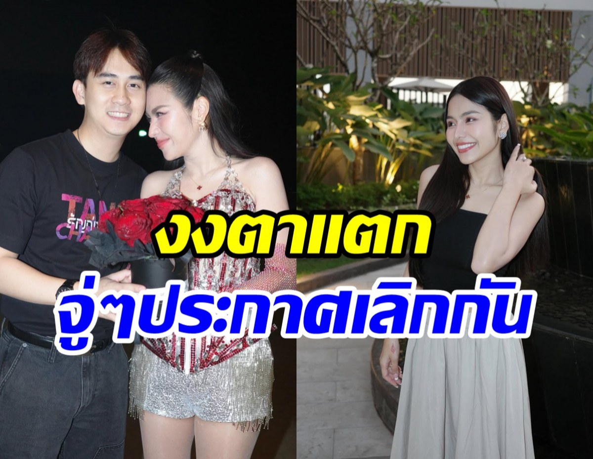 ตกใจเกิดอะไรขึ้น! ธัญญ่า ประกาศเลิกสามี อาร์โล่