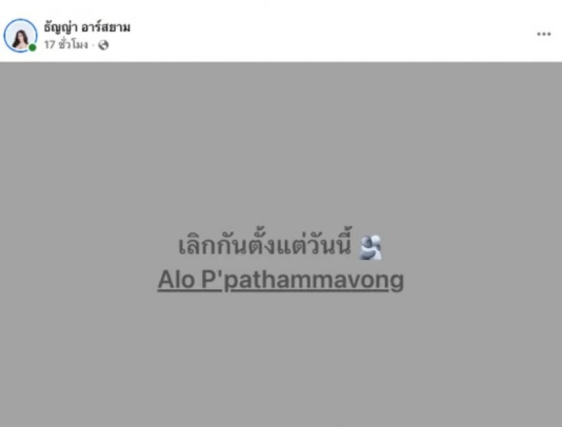 ตกใจเกิดอะไรขึ้น! ธัญญ่า ประกาศเลิกสามี อาร์โล่