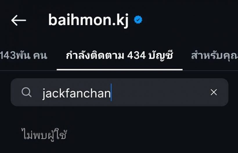 จับพิรุธ! เเจ็ค-ใบหม่อน ส่งสัญญาณน่าสงสัย ส่อเเววเลิก?