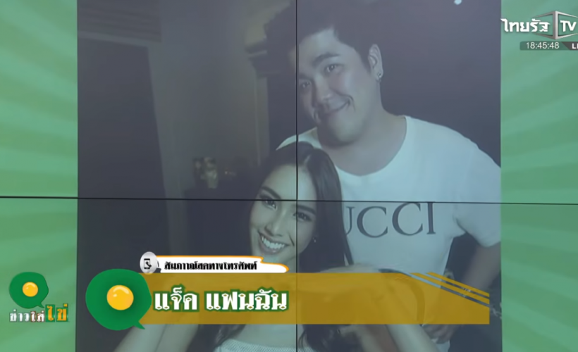 ปิดฉากรัก! แจ็คแฟนฉัน ลดสถานะใบหม่อน เหลือแค่...