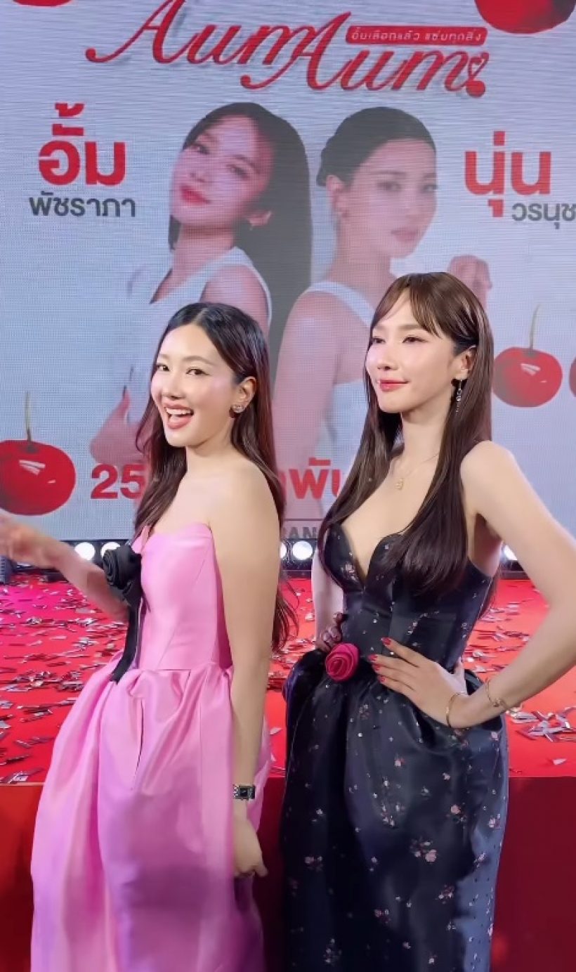 อั้ม พัชราภา เรียกนุ่น วรนุช ด้วยคำนี้? สั้นๆแต่น่ารักมาก