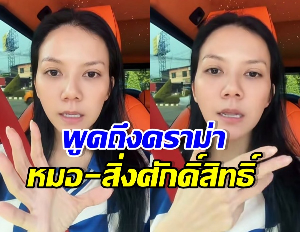 จ๊ะ นงผณี ตอกกลับชาวเน็ตแซะ หลังคุณพ่ออาการดีขึ้น