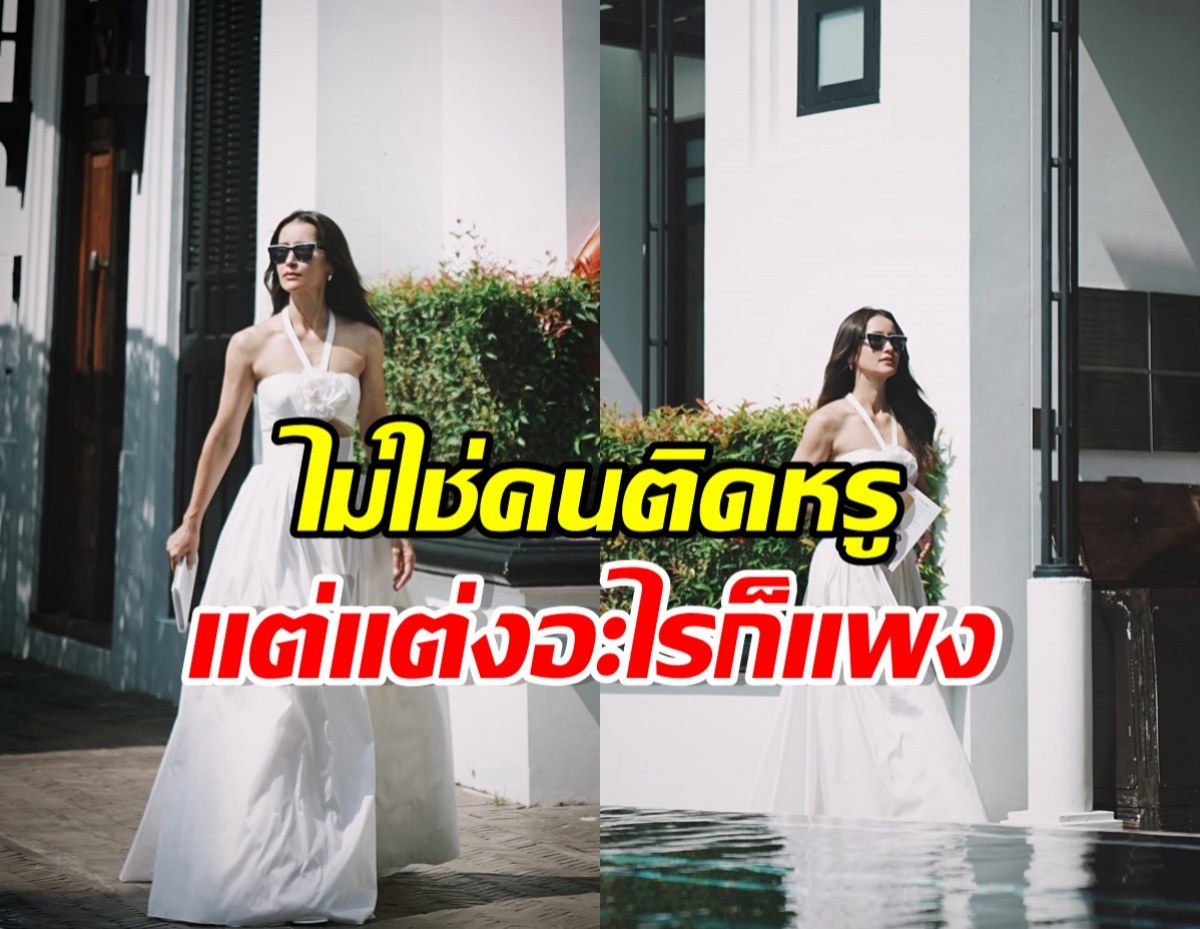 ตัวแม่ของจริง! เธอคนนี้ ใส่เสื้อผ้าตัวละ 199 ก็ยังดูแพง