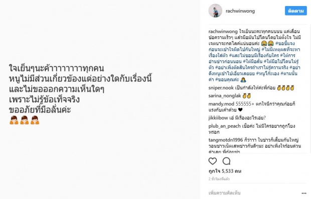 เอาซฺิ๊!!! ‘ก้อย รัชวิน’ พูดแบบนี้ หลังมือลั่นกดไลค์คอมเม้นท์โจมตี ’วุ้นเส้น’ ต้นหอม ร่วมวง