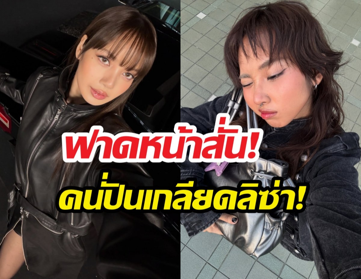 มิลลิตบปากขาเม้าท์! หลังถูกโยงเกลียดลิซ่า