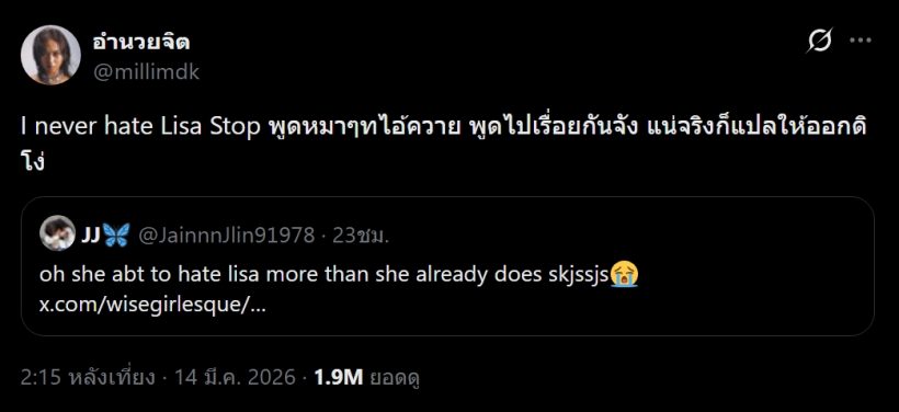 มิลลิตบปากขาเม้าท์! หลังถูกโยงเกลียดลิซ่า