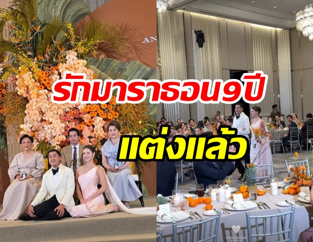 กิ่งทองใบหยก เปอร์ - ยิหวา ลั่นระฆังวิวาห์ชื่นมื่นเริ่มต้นชีวิตคู่แล้ว