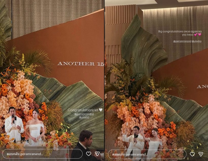 กิ่งทองใบหยก เปอร์ - ยิหวา ลั่นระฆังวิวาห์ชื่นมื่นเริ่มต้นชีวิตคู่แล้ว