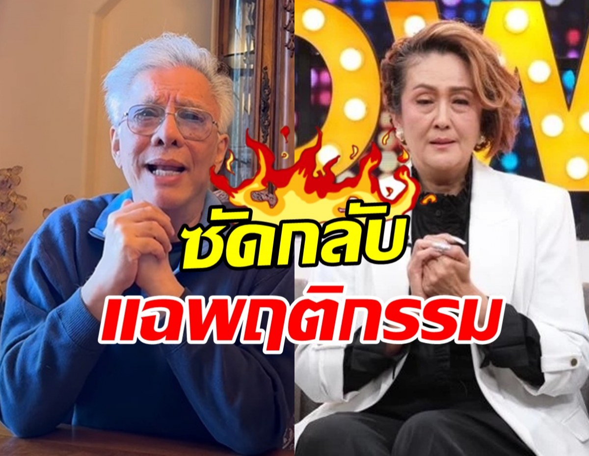 เดือดไม่หยุด! สุรชัย แฉพฤติกรรมอดีตภรรยา ตั้งแต่ปี54