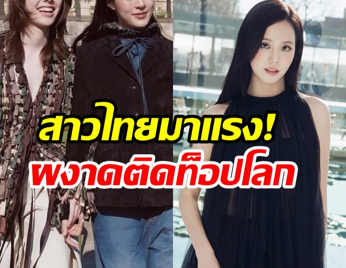 2 สาวไทยฟาดเรียบ! มูลค่าสื่อพุ่งเเซงหน้า จีซู Blackpink