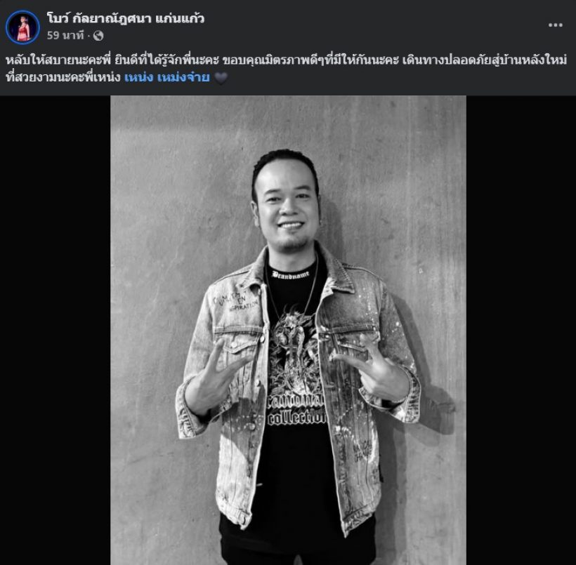 ใจหาย! เหน่ง เหม่งจ๋าย เสียชีวิตแล้ว หลังเพิ่งเปิดใจชีวิต