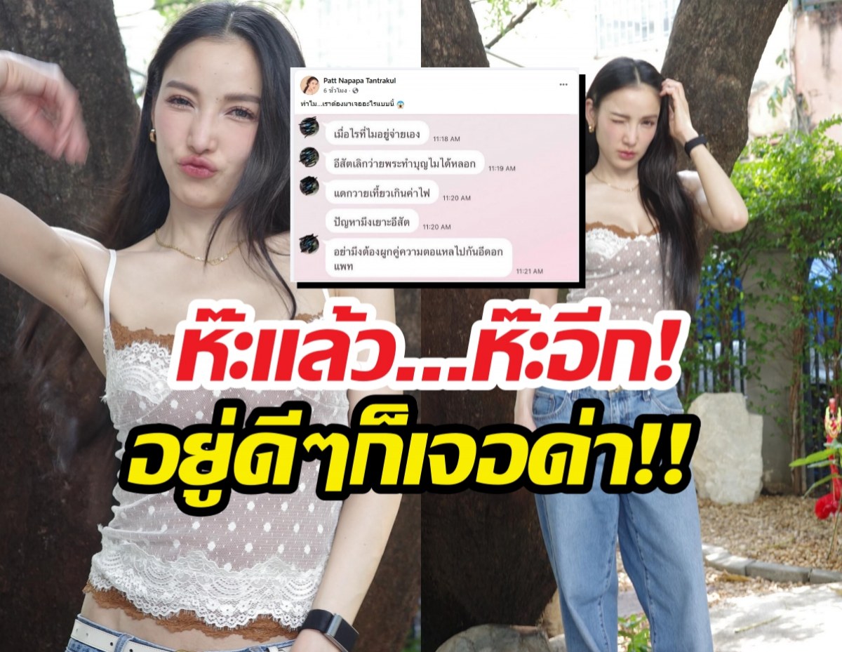 แพทณปภาทรุด! เจอแชตด่าอีXXX ทั้งๆกำลังท้อง งงหนักเกี่ยวอะไร?