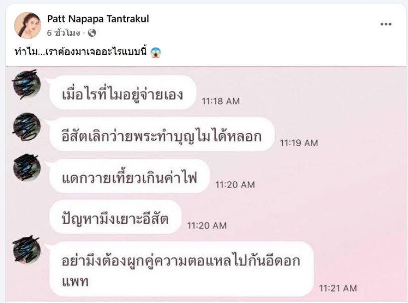 แพทณปภาทรุด! เจอแชตด่าอีXXX ทั้งๆกำลังท้อง งงหนักเกี่ยวอะไร?