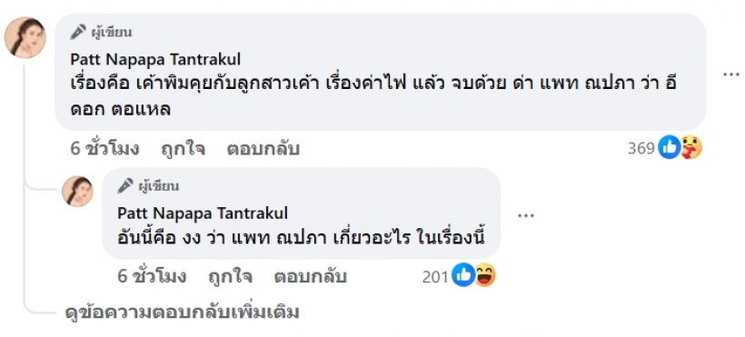 แพทณปภาทรุด! เจอแชตด่าอีXXX ทั้งๆกำลังท้อง งงหนักเกี่ยวอะไร?