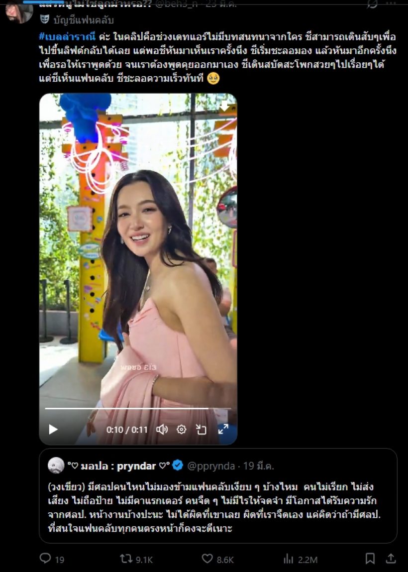 โซเชียลแห่แชร์ นิสัยแท้จริงเบลล่าราณี ไวรัลสุดนาทีนี้