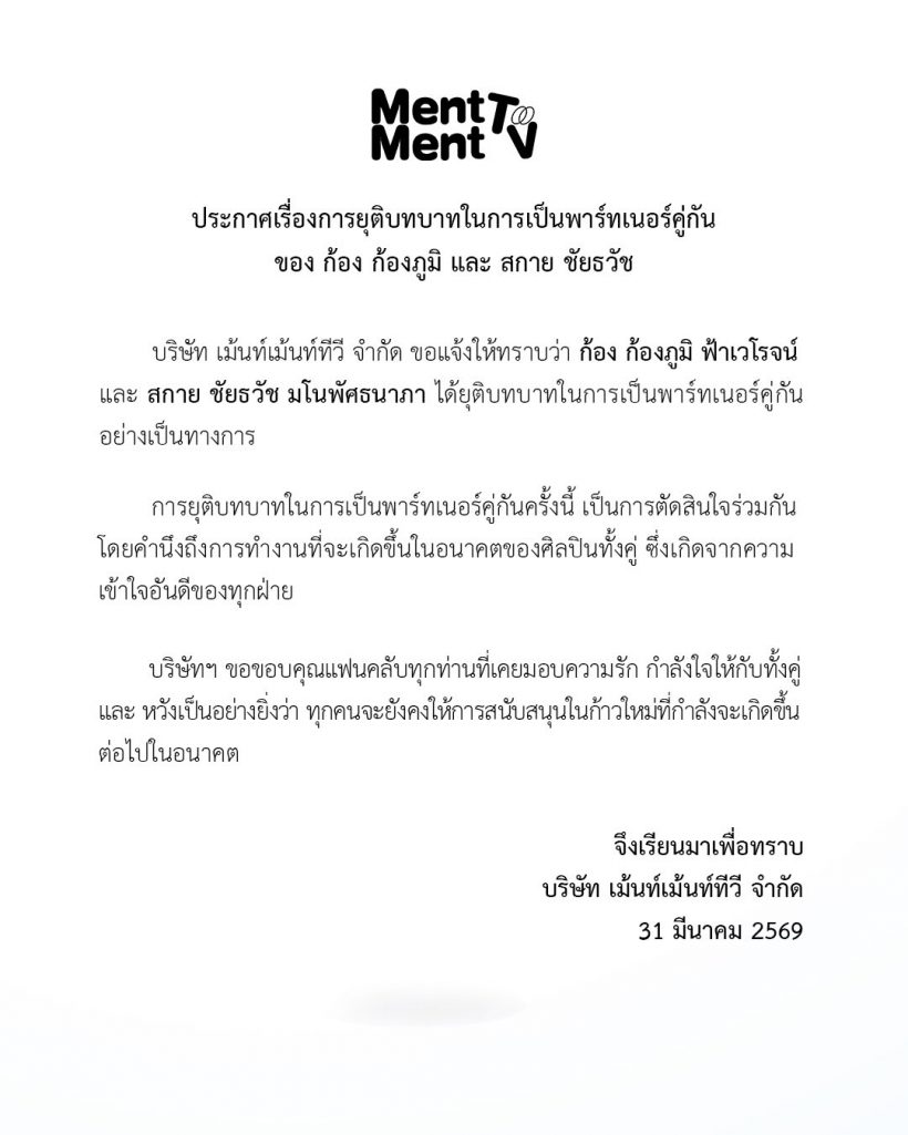 ปิดตำนานคู่จิ้นดัง ประกาศแยกทาง ยุติบทบาทพาร์ทเนอร์