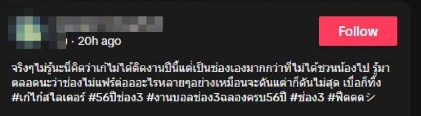 แฟนคลับนอยด์ โพสต์ตัดพ้อช่อง3 ไม่ดันนางเอกคนนี้