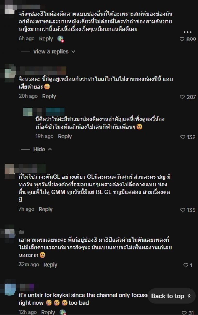 แฟนคลับนอยด์ โพสต์ตัดพ้อช่อง3 ไม่ดันนางเอกคนนี้