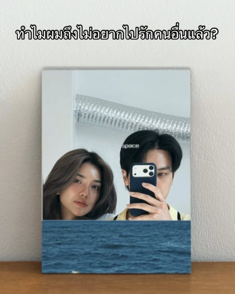 โอบเปิดโพสต์อวดแฟน! เผยเหตุผลไม่อยากไปรักคนอื่น..?