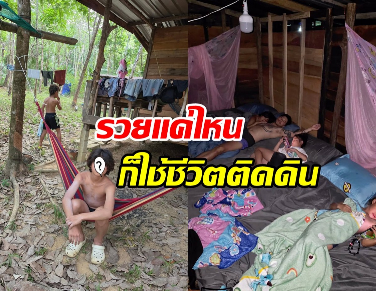 ครอบครัวนี้รวยมาก แต่สอนลูกดีมาก พาใช้ชีวิตเรียบง่ายสุดๆ